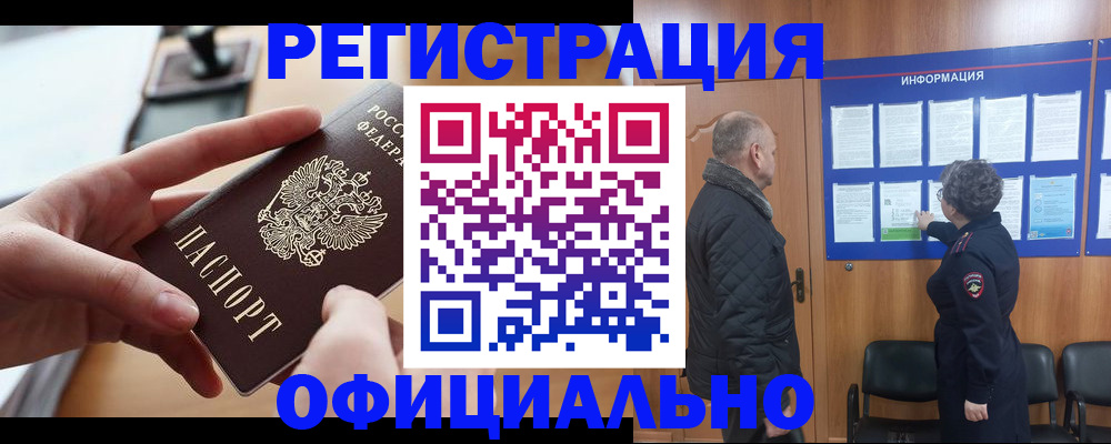 прописка в квартире в Видном