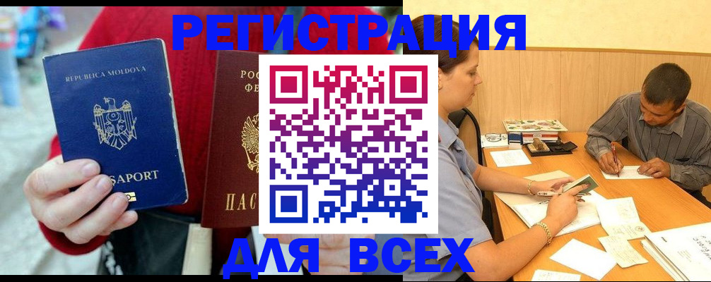временная регистрация надежно в Видном