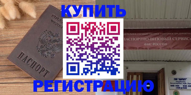 прописка иностранных граждан в Видном